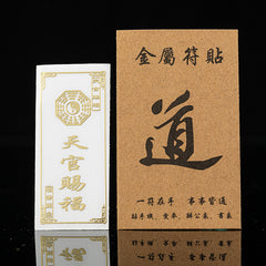 Chinese lucky stickers can make you rich, work smoothly, and drive safely. You can stick them on your phone, car, or desk……